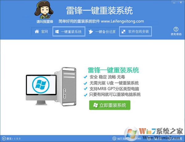 雷锋一键重装系统|雷锋重装系统软件 V5.0官方正式版软件logo图