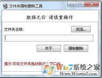 强制删除文件夹工具 V2.5免费绿色版软件logo图