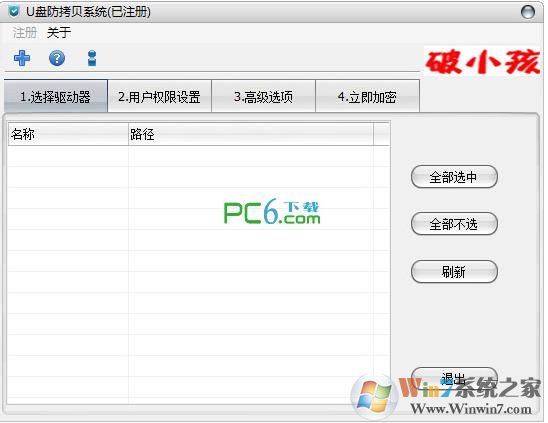 U盘文件防拷贝工具|U盘防拷贝系统 v7.10绿色破解版软件logo图