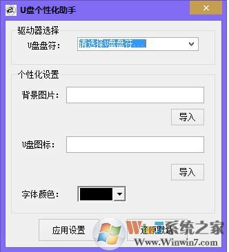 U盘改图标背景工具|U盘个性化助手 V1.3绿色版软件logo图