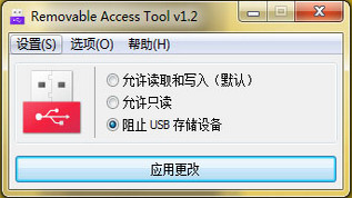 USB接口U盘禁用工具|Removable Access Tool 中文绿色版软件logo图