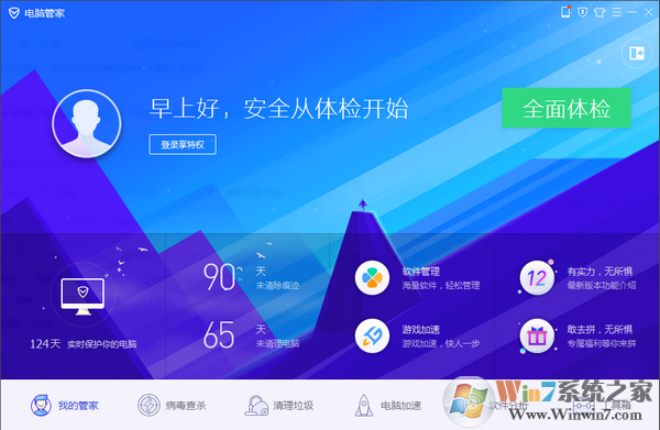 【电脑管家软件下载】腾讯电脑管家电脑版 V14.10最新版软件logo图