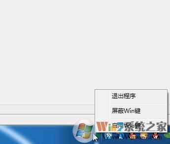 Win键禁用工具|Windows键屏蔽工具 V1.0绿色版软件logo图