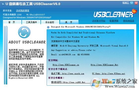 U盘病毒专杀工具|USBCleaner V7.5 绿色版软件logo图