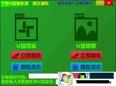 个性U盘制作器|U盘个性图标修改器 2.0绿色版软件logo图