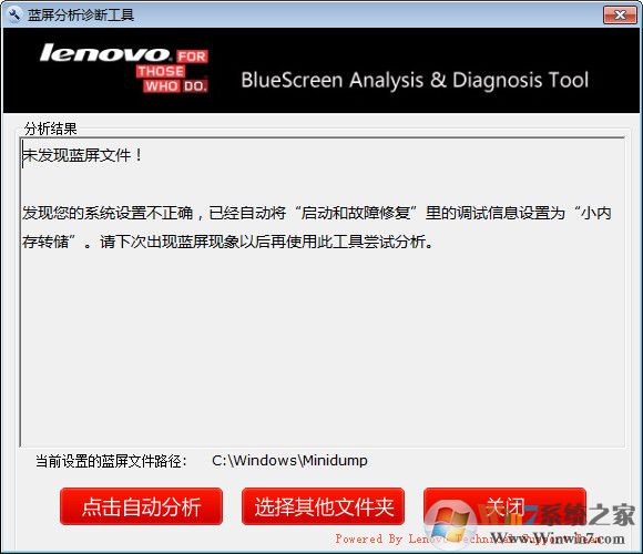 联想蓝屏文件分析工具|蓝屏原因诊断工具 V2.53软件logo图