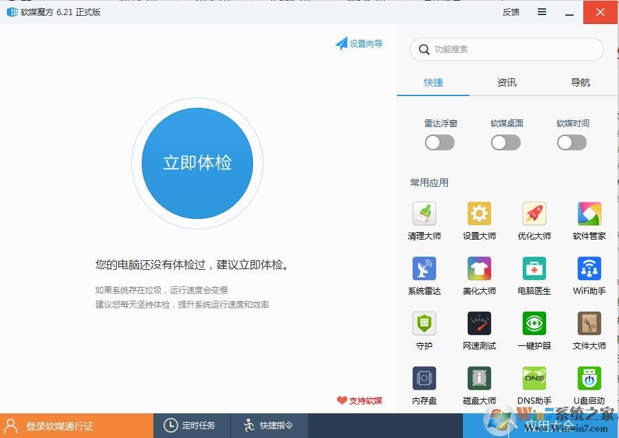 软媒魔方优化大师 V6.25官方绿色版软件logo图