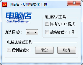 U盘格式化神器|电脑店U盘格式化工具FormatTool v2.5绿色版软件logo图