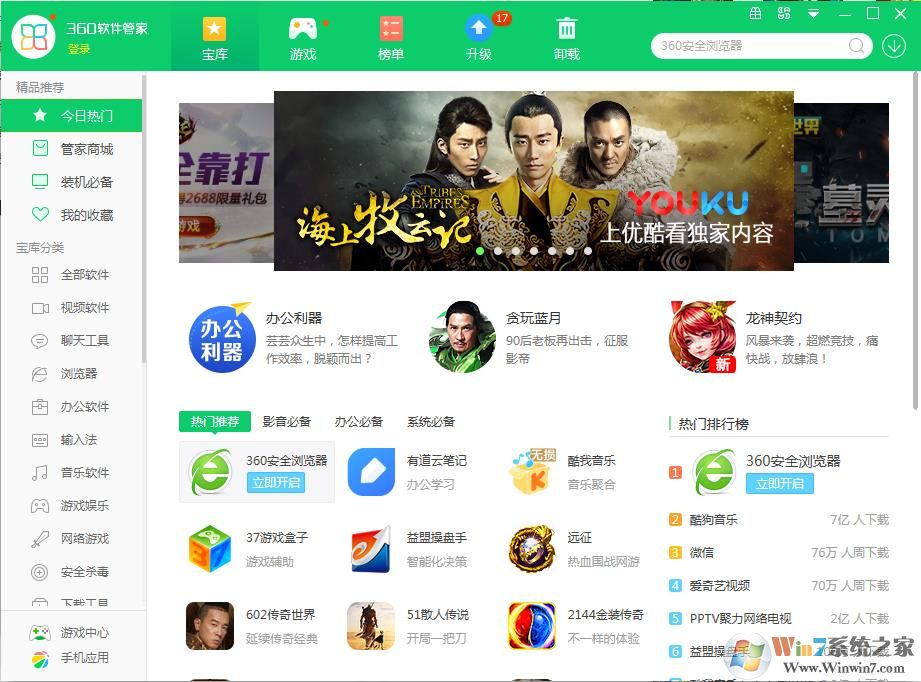 360软件管家独立版 v7.5.0.1460绿色版软件logo图