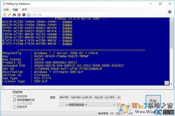 win10系统密匙检测工具 win10系统查看密匙是否有效软件logo图