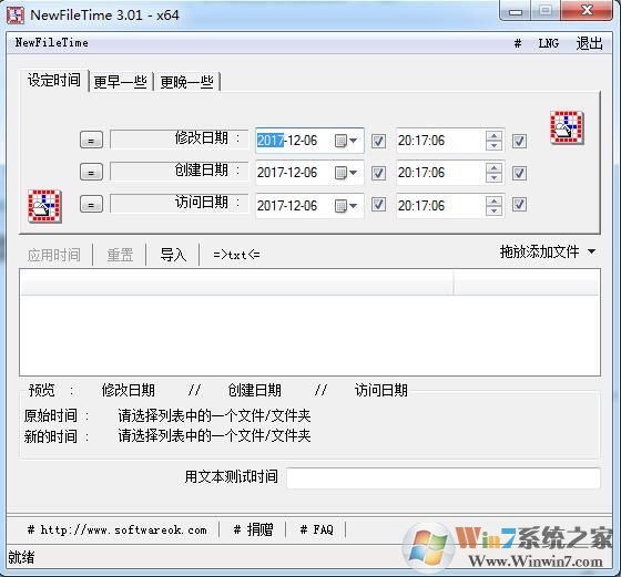 文件时间批量修改工具|NewFileTime v5.55 中文绿色版软件logo图