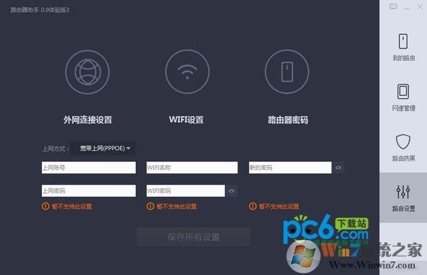 路由器卫士软件logo图