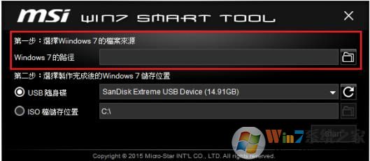 微星USB3.0注入工具|MSI Win7 Smart Tool软件logo图