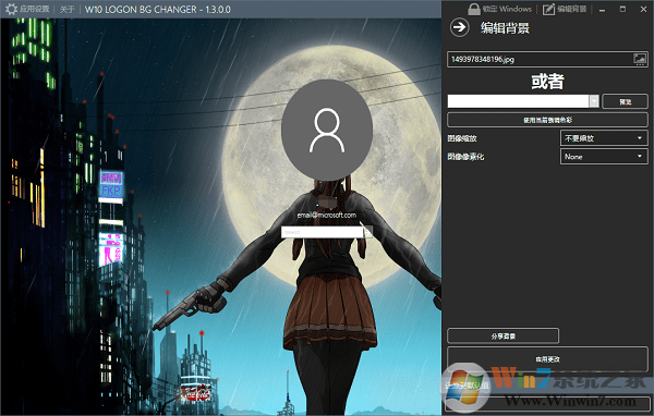 Win10登录背景修改工具|W10 bg logon changer汉化版 V1.5软件logo图