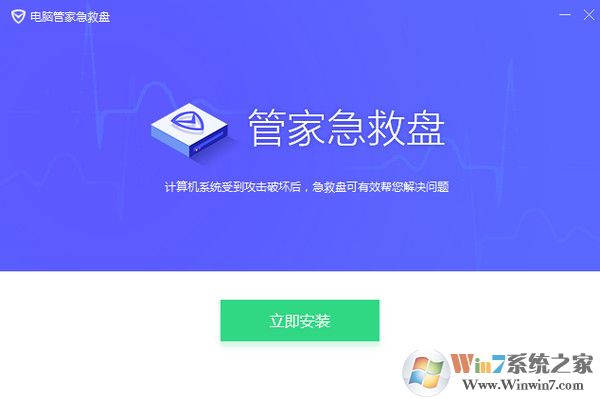 腾讯急救盘(电脑管家系统急救盘)v1.0.0.1官方版软件logo图