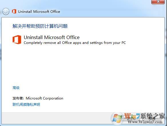 office365卸载工具|office卸载工具 微软官方版软件logo图