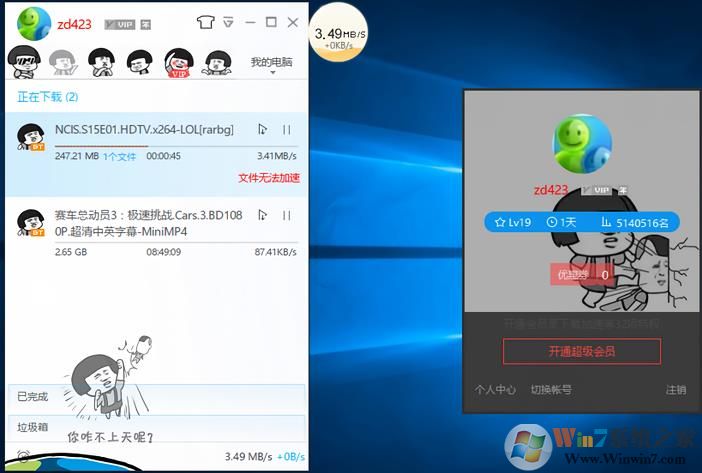 迅雷 v9.38.862去广告版(去除右侧,破解本地VIP)软件logo图