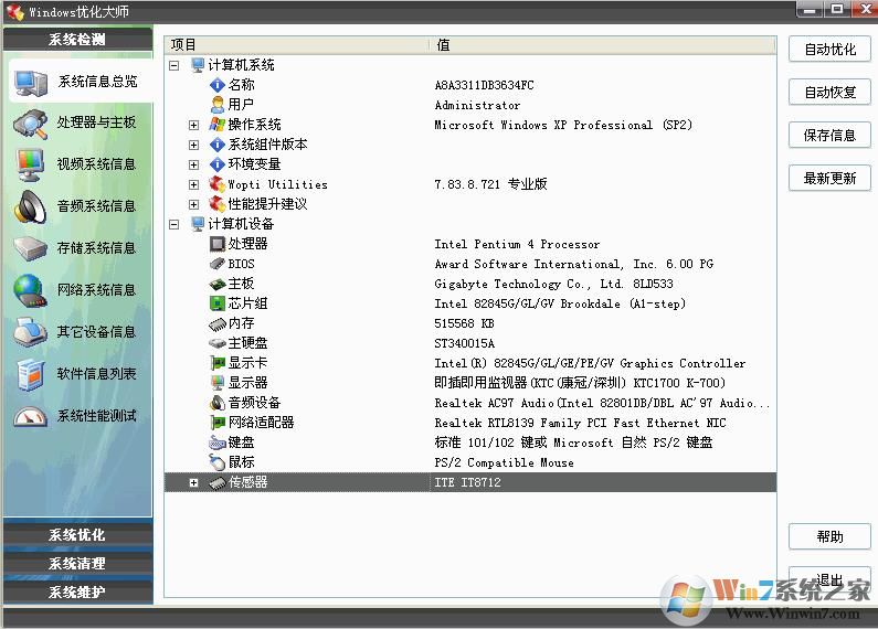 Windows优化大师绿色版 V8.0软件logo图