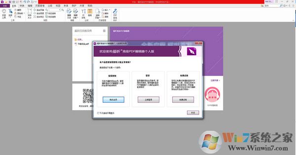 福昕PDF编辑器破解版 V9.0绿色版软件logo图