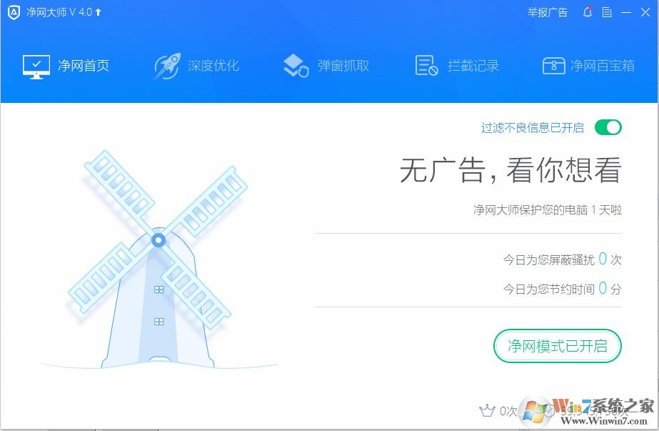 ADSafe下载_净网大师 广告管家adsafe v2020软件logo图