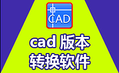 CAD版本转换器2019|Acme CAD Converter 2019 CAD高版本转低版本转换器软件logo图