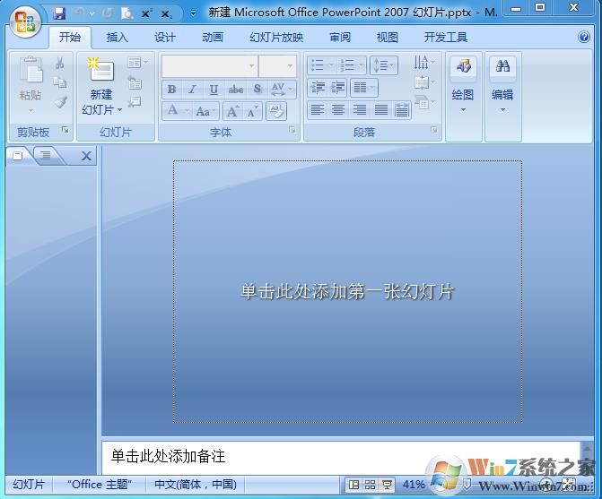 PowerPoint2007官方下载 免费完整版|PPT2007官方下载 免费完整版软件logo图