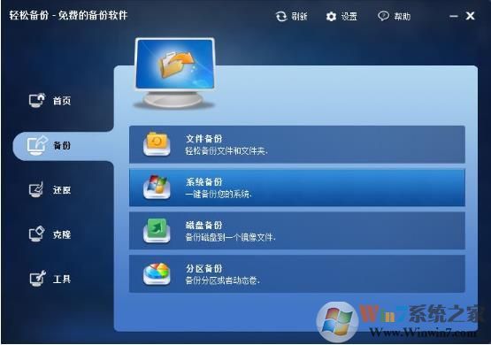 傲梅系统备份软件|傲梅轻松备份 v5.7.2免费专业版软件logo图