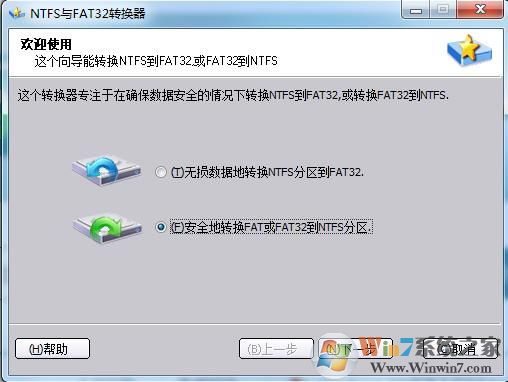 FAT32转NTFS工具|NTFS与FAT32转换器 V2.0 绿色版软件logo图