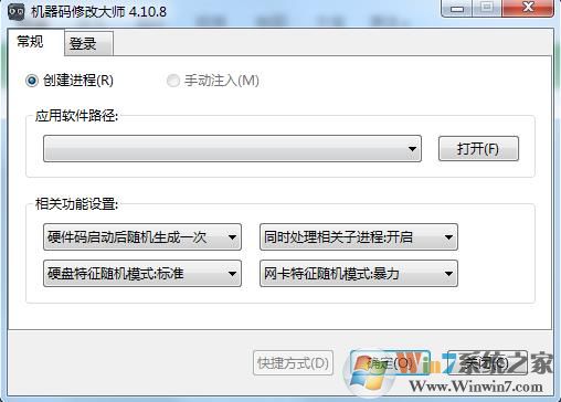 机器码修改大师 V5.0破解版软件logo图