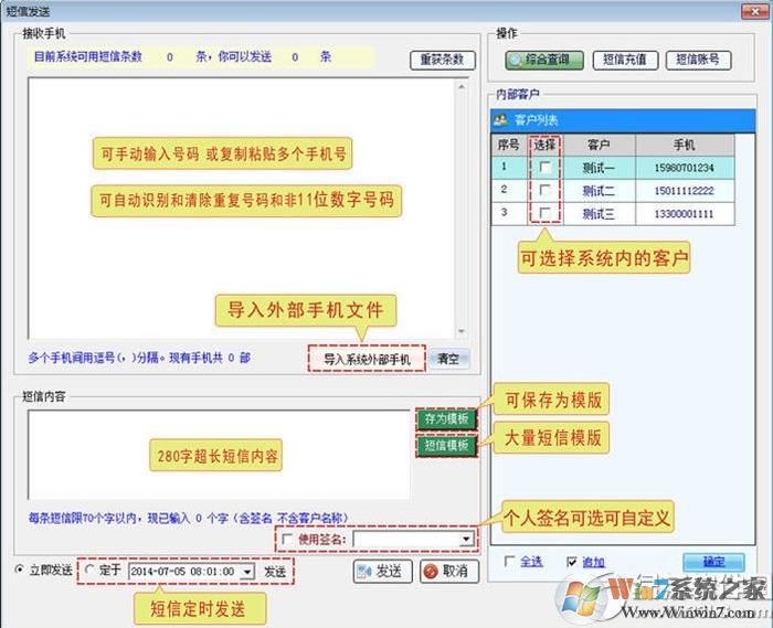 群发短信软件|免费发短信软件 V6.2电脑版软件logo图