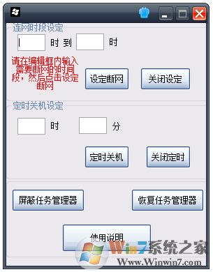 定时断网软件|定时断网小工具 V1.0绿色版软件logo图