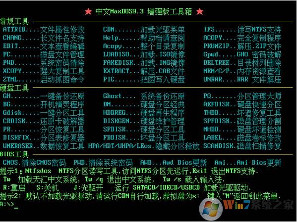 maxdos工具箱|maxdos 9.3 全能版软件logo图