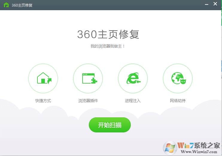 360主页修复工具|360 IE修复首页(篡改,劫持) v3.0独立版软件logo图