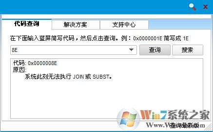 蓝屏代码查询器 V2.0精准绿色版软件logo图