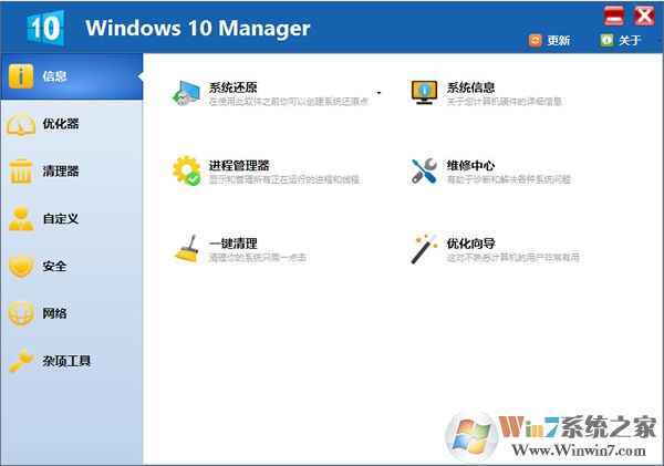 Win10系统优化工具|Windows 10 Manager V3.8.9正式版软件logo图