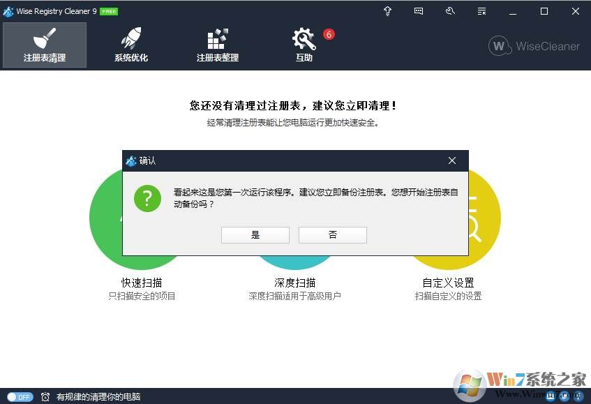 注册表清理工具|Wise Registry Cleaner V10.5专业版软件logo图