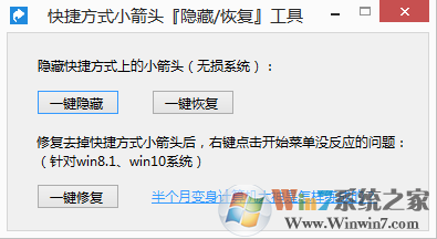 Win10去除快捷方式小箭头工具 V2.0绿色版软件logo图