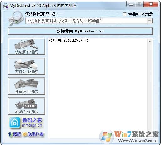 U盘测试工具|MyDiskTest V3.6绿色版软件logo图