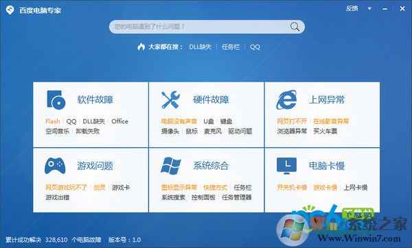 百度电脑专家(系统综合修复软件) v2.0.210官方最新版软件logo图