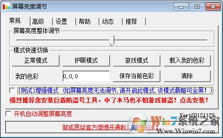 显示器亮度调节软件|屏幕亮度调节器 V5.0绿色版软件logo图