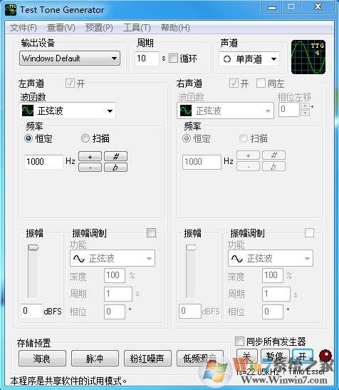 耳机煲机软件Test Tone Generator v4.32中文破解版软件logo图