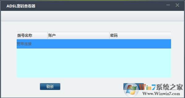 adsl查看器|宽带帐号密码查看器 V2.0绿色版软件logo图