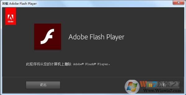 flash卸载器|adobe flash player卸载工具软件logo图