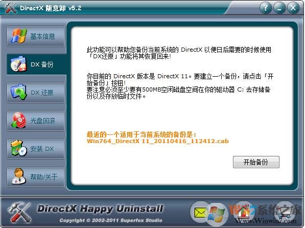 directx随意卸(DX卸载工具) v6.81绿色版软件logo图