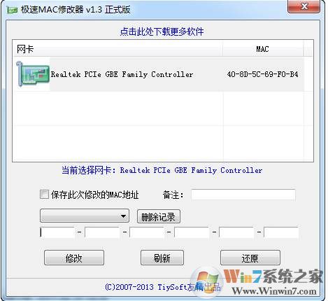 mac地址修改器|网卡更改mac地址工具 v1.3正式版软件logo图