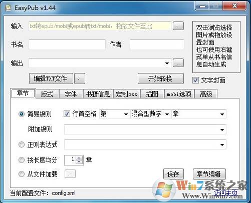 TXT转ePub转换器EasyPub v1.5.4绿色版软件logo图