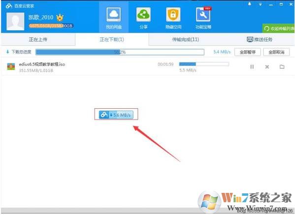 百度云破解版|百度云管家v9.9.9 SVIP不限速版软件logo图