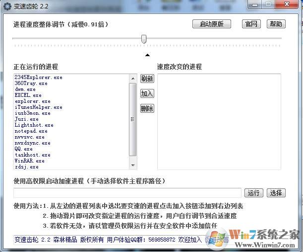 变速齿轮绿色版(加速齿轮) 2.2绿色便携版(干净无广告)软件logo图