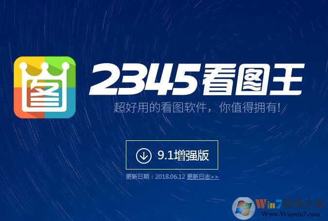 2345看图王(通吃所有图片格式支持PDF) v10.2增强版软件logo图