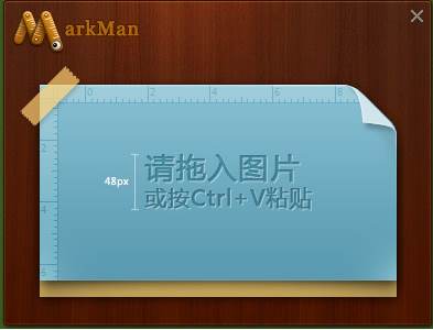 马克鳗MarkMan v2.7.21最新破解版(设计图标注测量工具)软件logo图